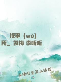 詭異偵探事務(wù)所